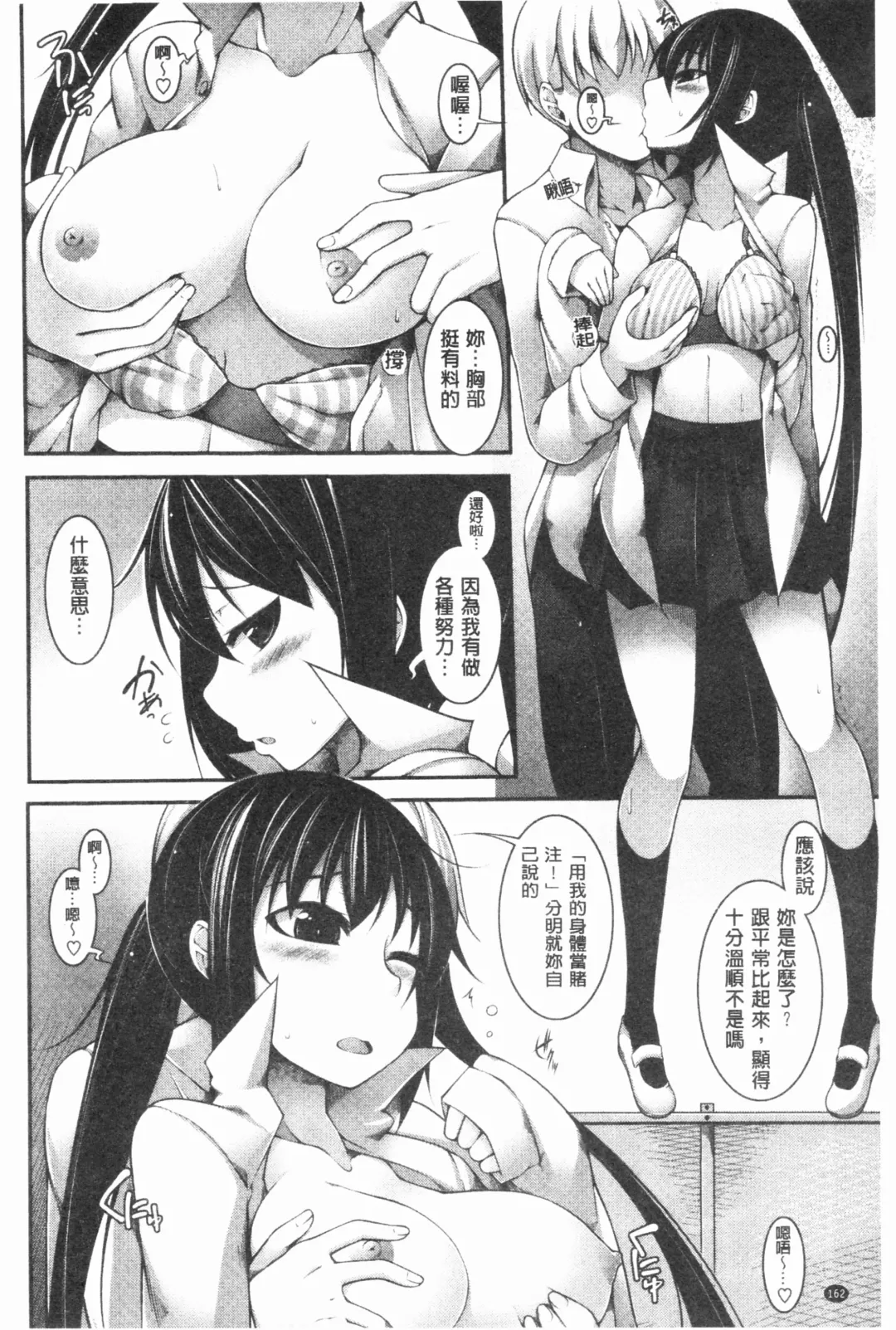 [Sakamata Nerimono] Funny Girls | 有趣的好色女孩 Fhentai - Page 165