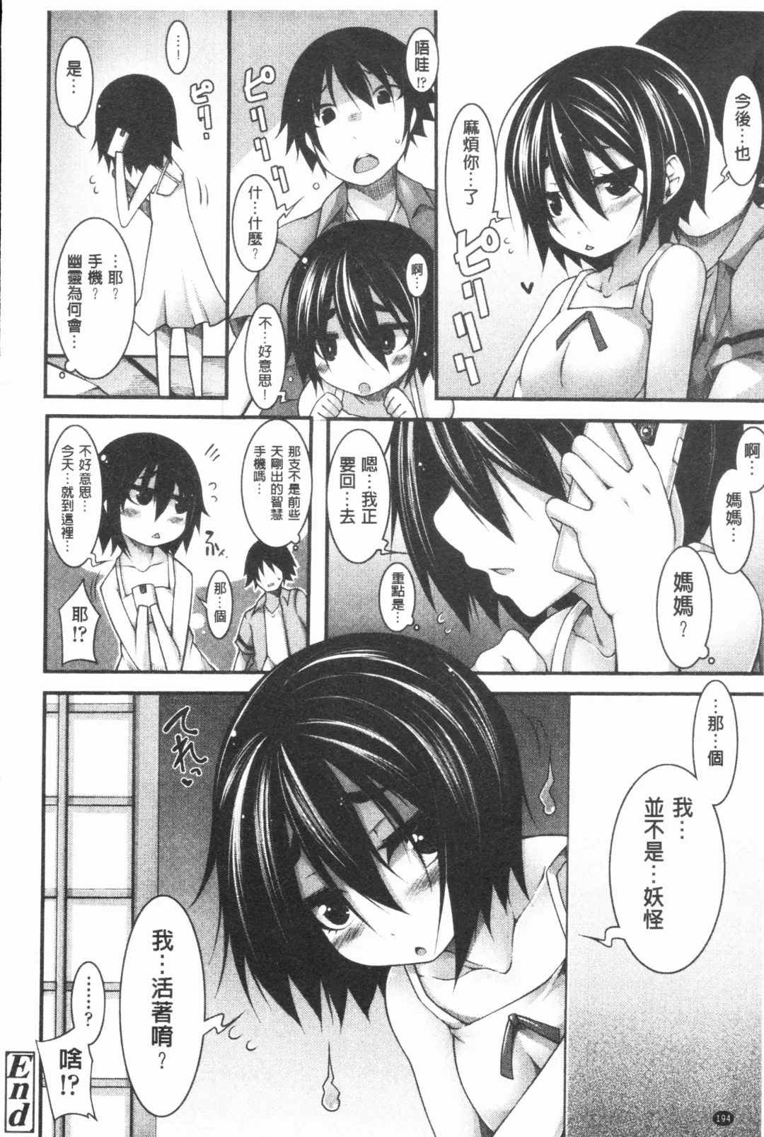 [Sakamata Nerimono] Funny Girls | 有趣的好色女孩 Fhentai - Page 197