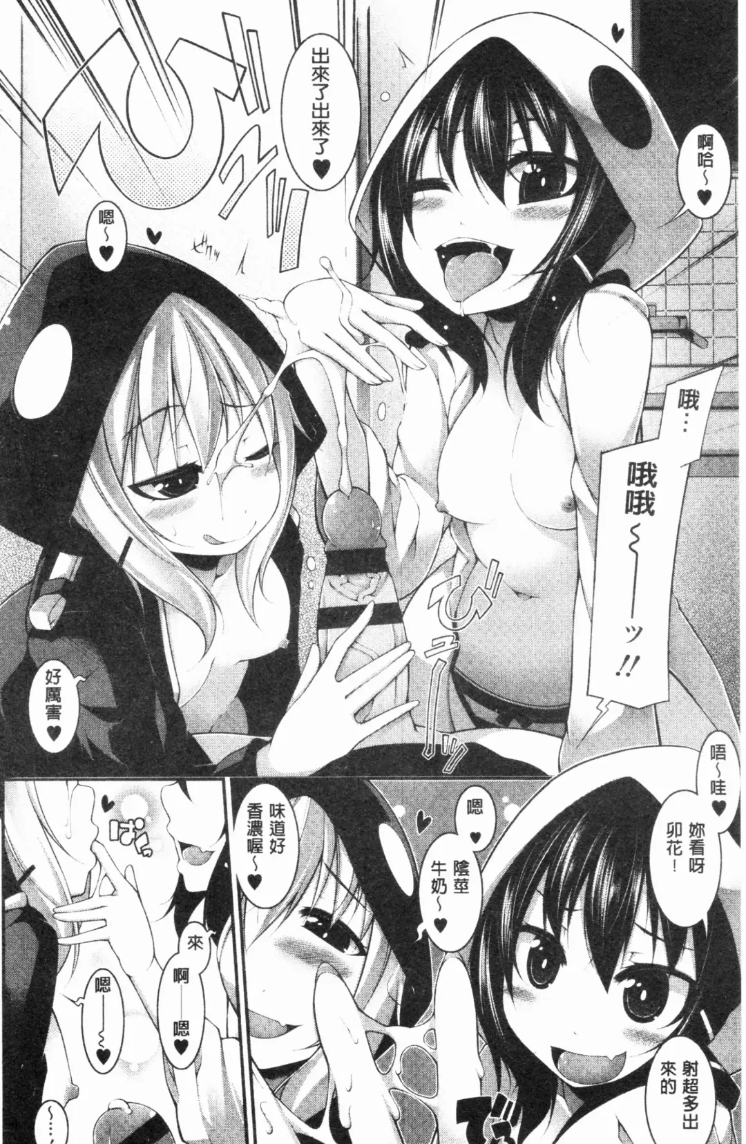 [Sakamata Nerimono] Funny Girls | 有趣的好色女孩 Fhentai - Page 67