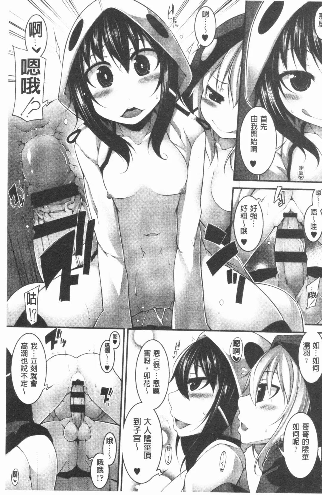 [Sakamata Nerimono] Funny Girls | 有趣的好色女孩 Fhentai - Page 70