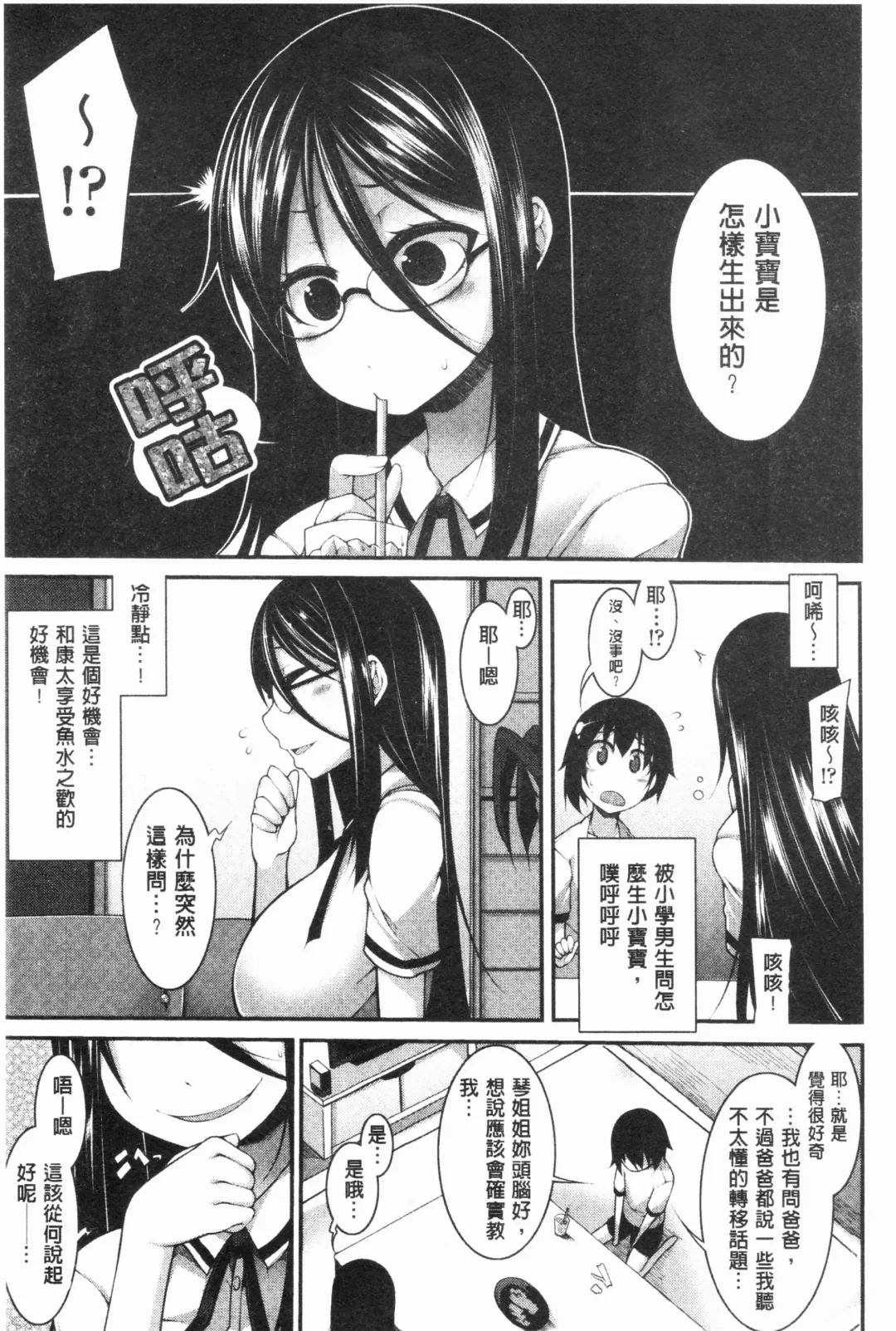 [Sakamata Nerimono] Funny Girls | 有趣的好色女孩 Fhentai - Page 82