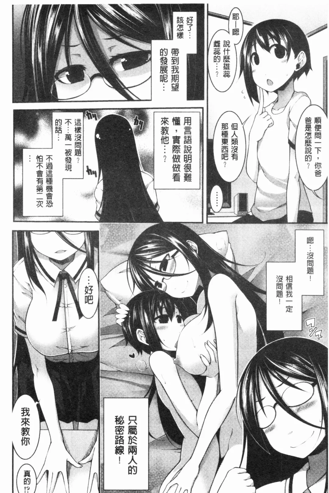[Sakamata Nerimono] Funny Girls | 有趣的好色女孩 Fhentai - Page 83