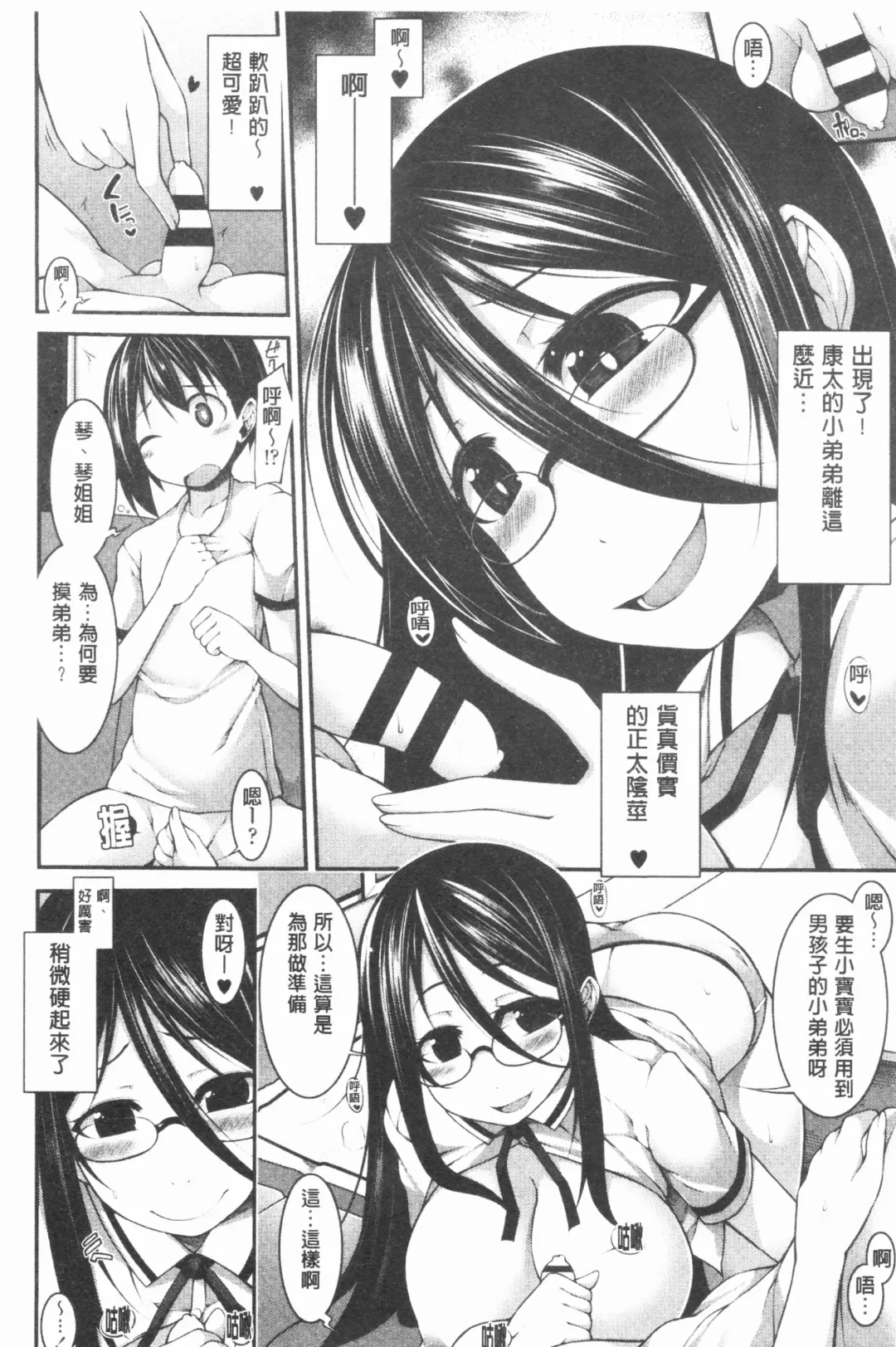 [Sakamata Nerimono] Funny Girls | 有趣的好色女孩 Fhentai - Page 85