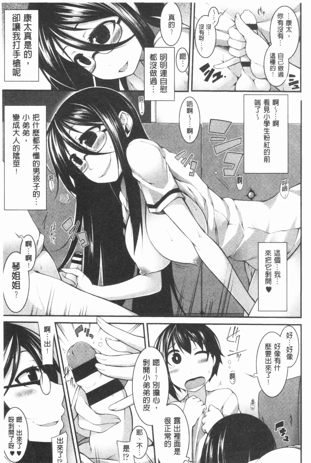 [Sakamata Nerimono] Funny Girls | 有趣的好色女孩 Fhentai - Page 86