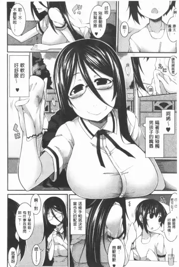 [Sakamata Nerimono] Funny Girls | 有趣的好色女孩 Fhentai - Page 81