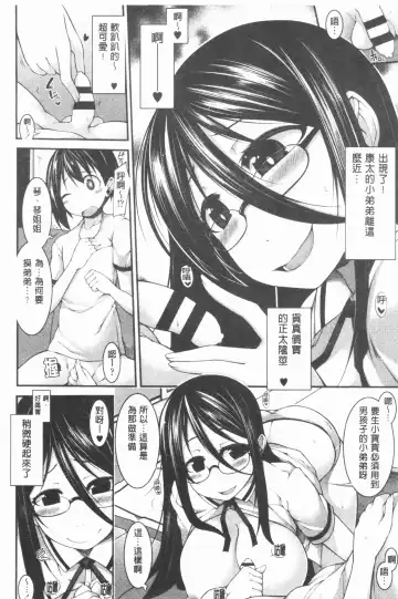 [Sakamata Nerimono] Funny Girls | 有趣的好色女孩 Fhentai - Page 85