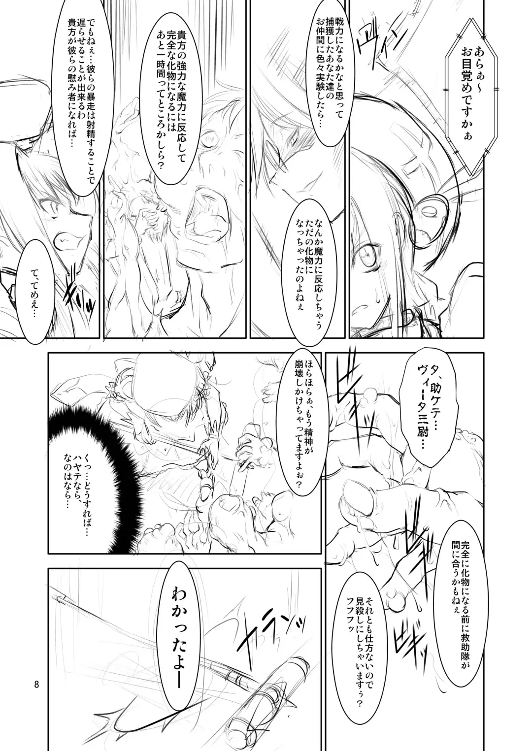 [Miharu] V Fhentai - Page 7