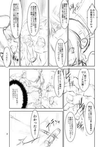 [Miharu] V Fhentai - Page 7