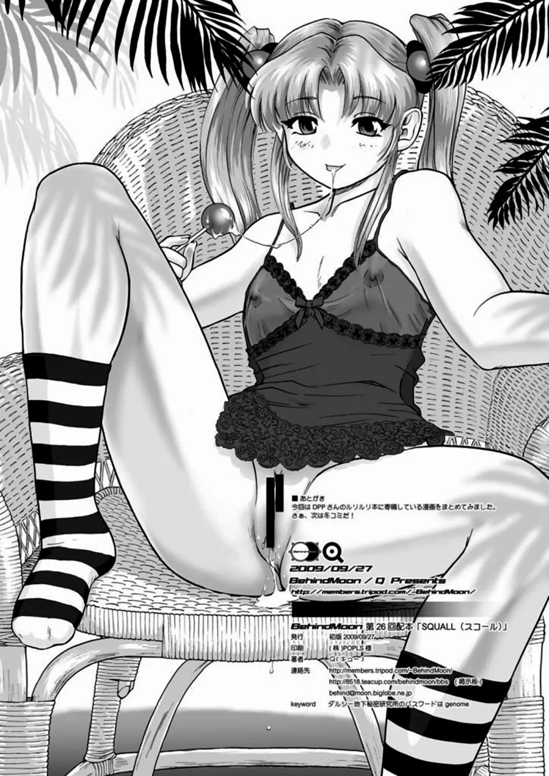 [Dulce-q] Squall Fhentai - Page 31