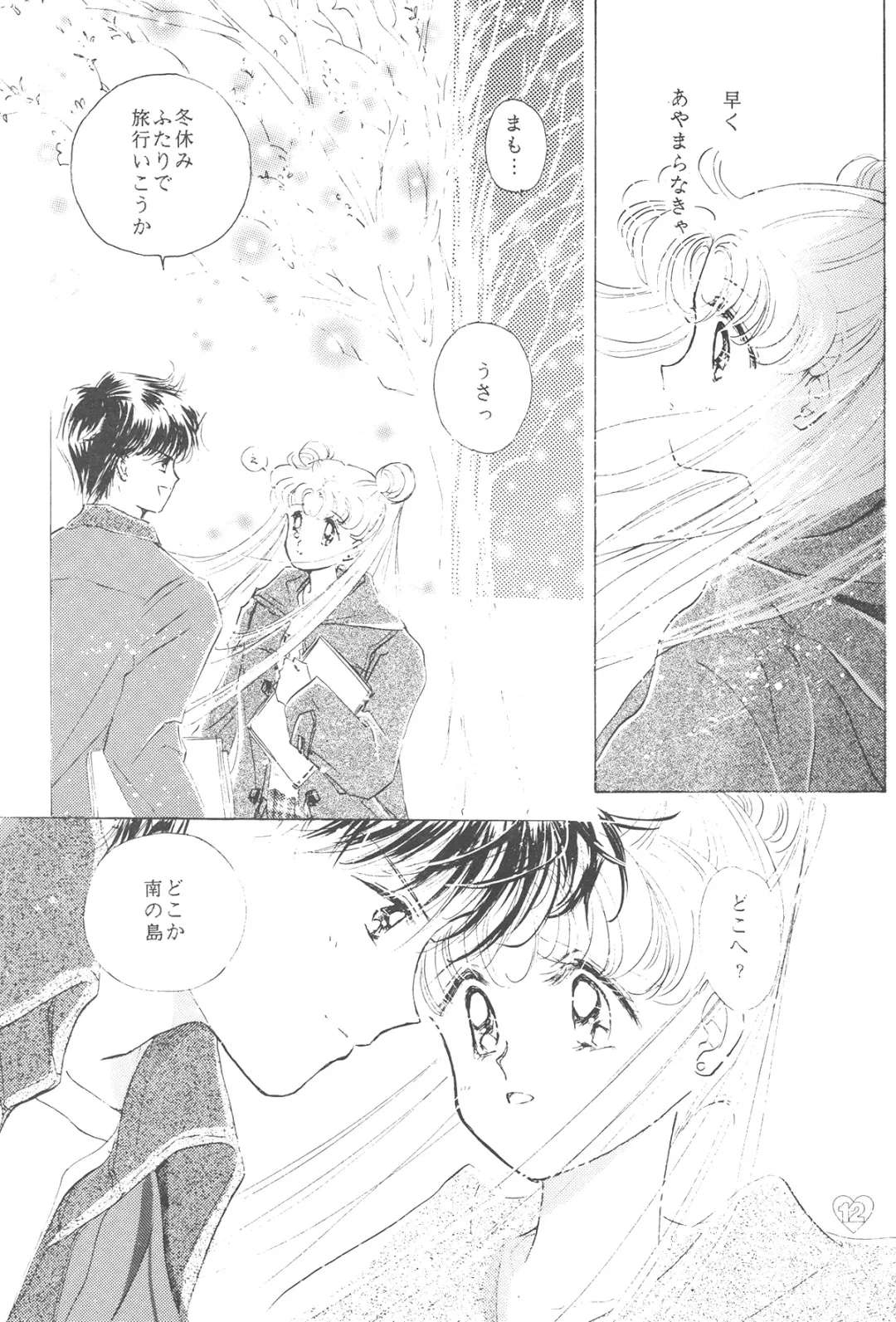 [Ohmori Madoka] EARTH WIND 2 Fhentai - Page 12