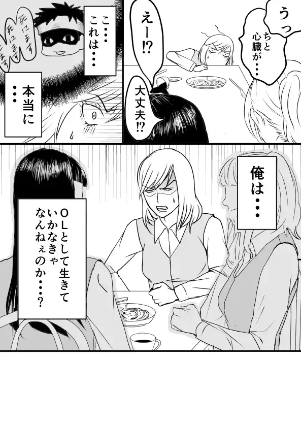 EXCHANGE!!!【オリジナル漫画】 Fhentai - Page 24