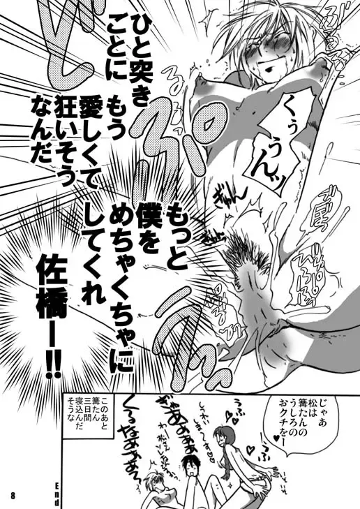 [Ri-ru-] Motto! Homura Tan Kiwotsukete! ! Fhentai - Page 9