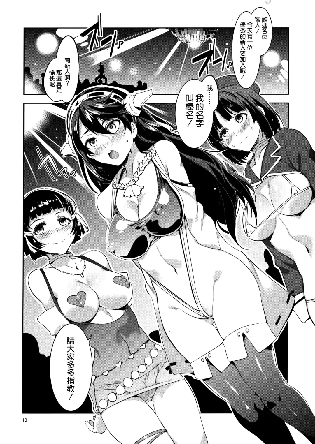 [Mizuryu Kei] RAA -Tokushu Ian Senkan Haruna- Fhentai - Page 12