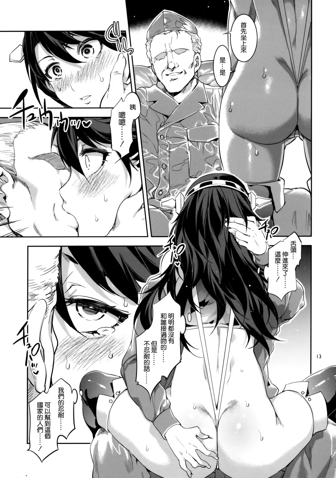 [Mizuryu Kei] RAA -Tokushu Ian Senkan Haruna- Fhentai - Page 13