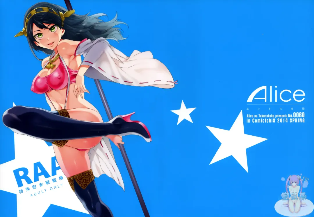 [Mizuryu Kei] RAA -Tokushu Ian Senkan Haruna- Fhentai - Page 2