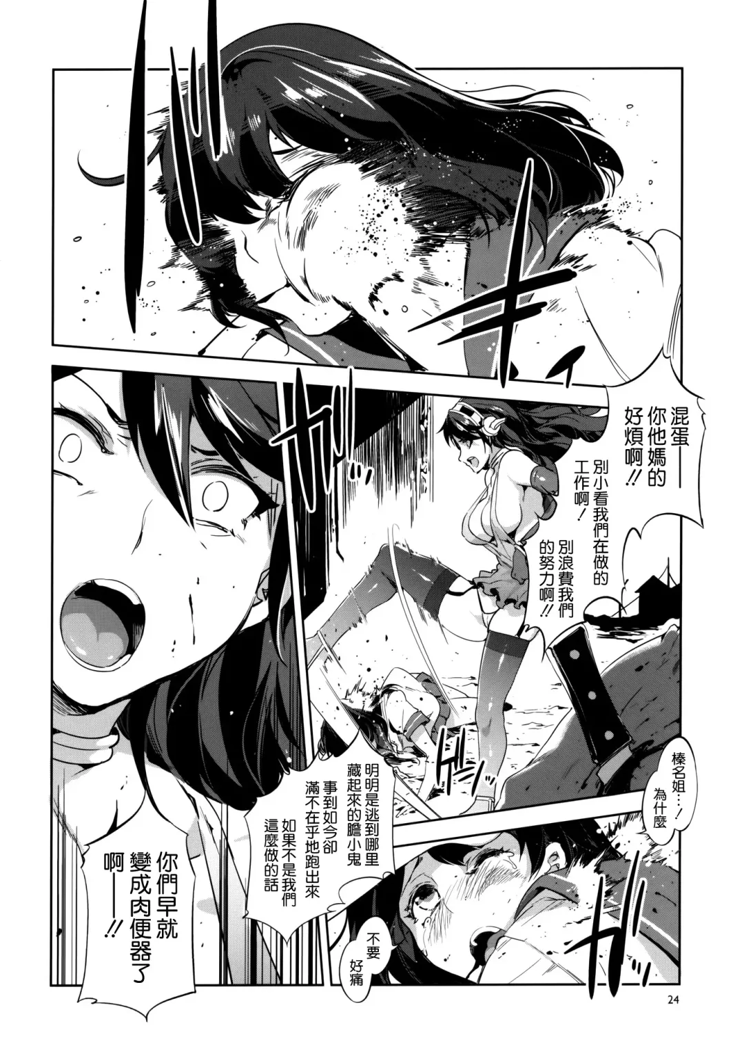 [Mizuryu Kei] RAA -Tokushu Ian Senkan Haruna- Fhentai - Page 24