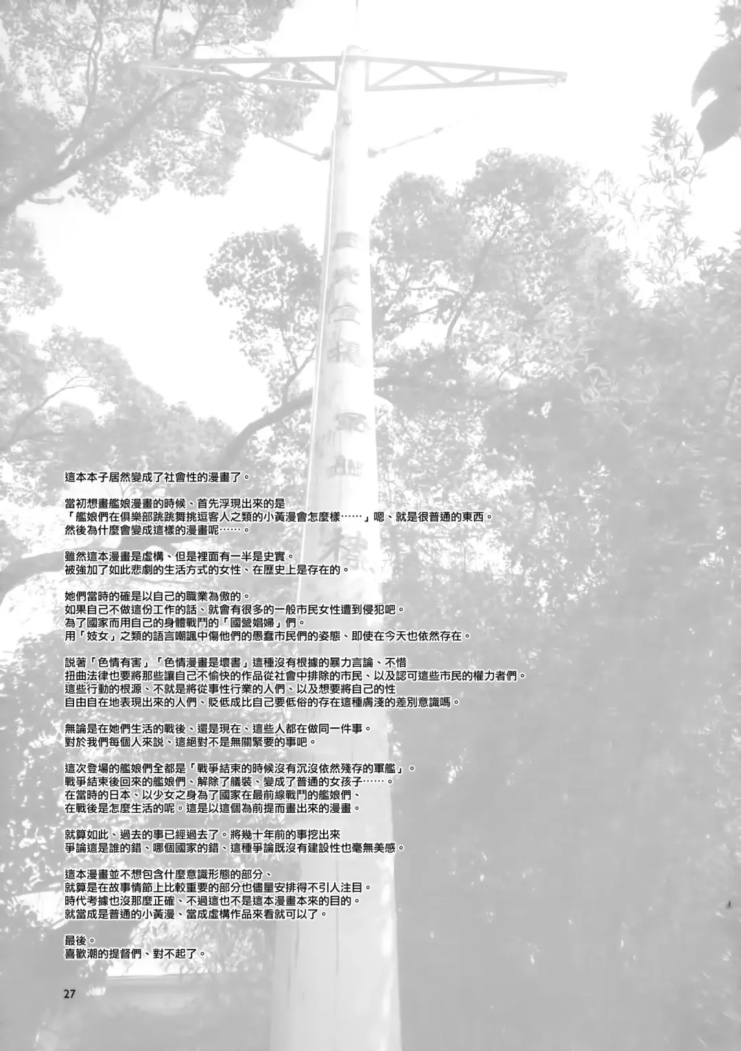 [Mizuryu Kei] RAA -Tokushu Ian Senkan Haruna- Fhentai - Page 27