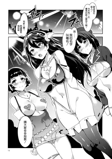 [Mizuryu Kei] RAA -Tokushu Ian Senkan Haruna- Fhentai - Page 12