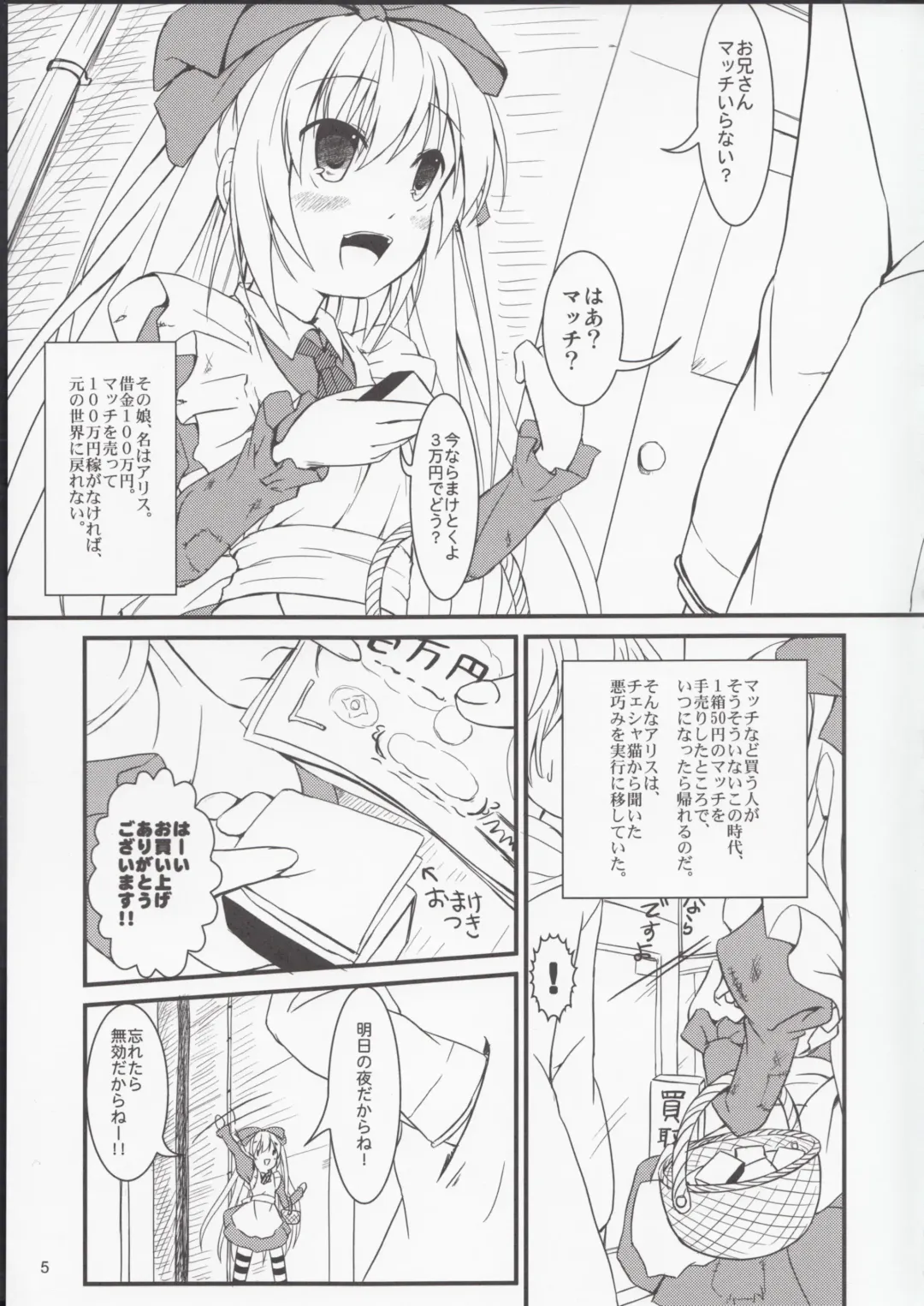 [Natsuhime Yuran] Binbou no Kuni no Alice Fhentai - Page 5