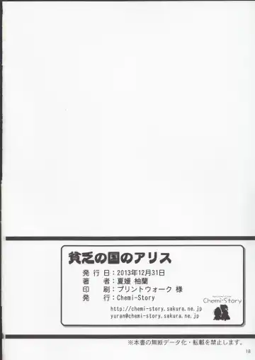 [Natsuhime Yuran] Binbou no Kuni no Alice Fhentai - Page 18