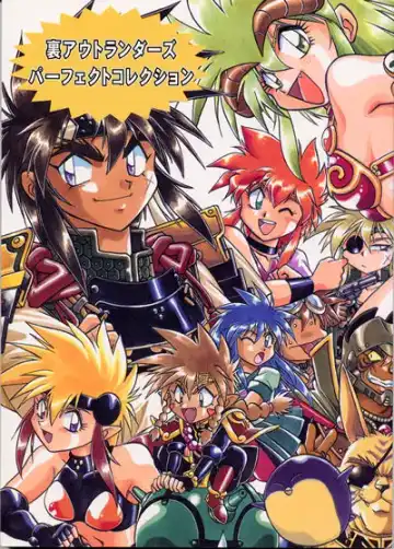 Read [Manabe Jouji] Ura Outlanders Perfect Collection - Fhentai