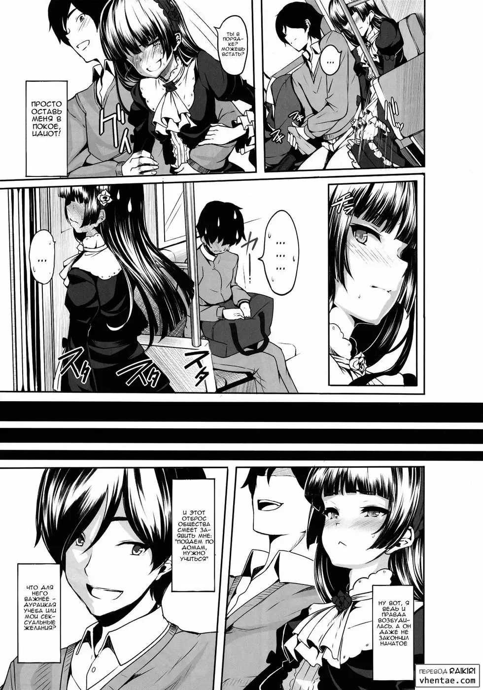 [Shiokonbu] Watashi no kareshi ga Konna ni Do M na Wake ga Nai Fhentai - Page 6