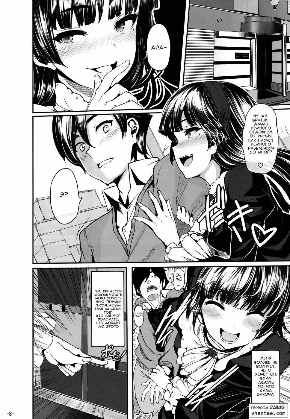 [Shiokonbu] Watashi no kareshi ga Konna ni Do M na Wake ga Nai Fhentai - Page 7