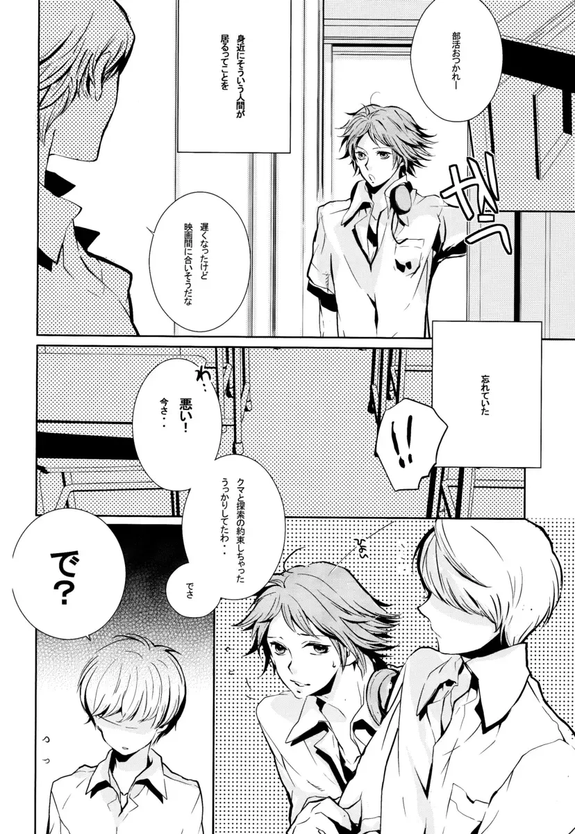 [Enomoto Curo] GAME! Fhentai - Page 4