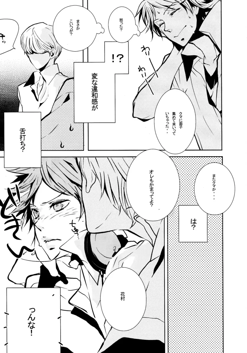 [Enomoto Curo] GAME! Fhentai - Page 5