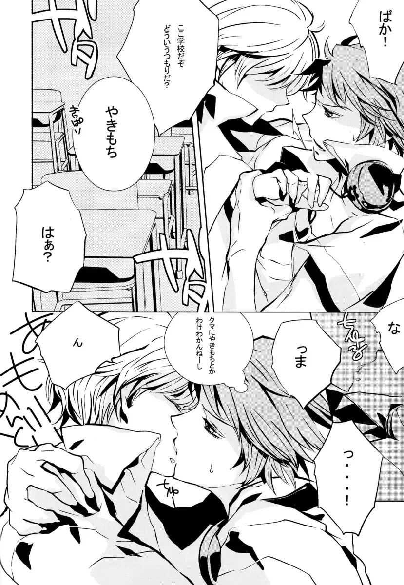 [Enomoto Curo] GAME! Fhentai - Page 7