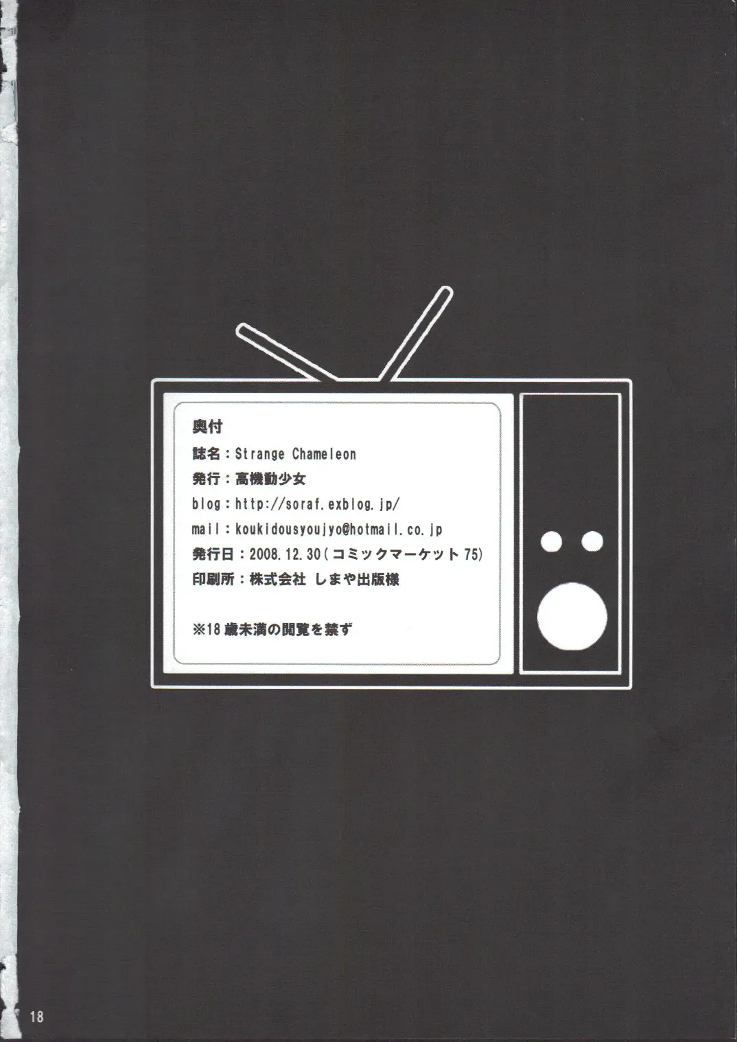 [Fujisaki Sora] Strange Chameleon Fhentai - Page 17