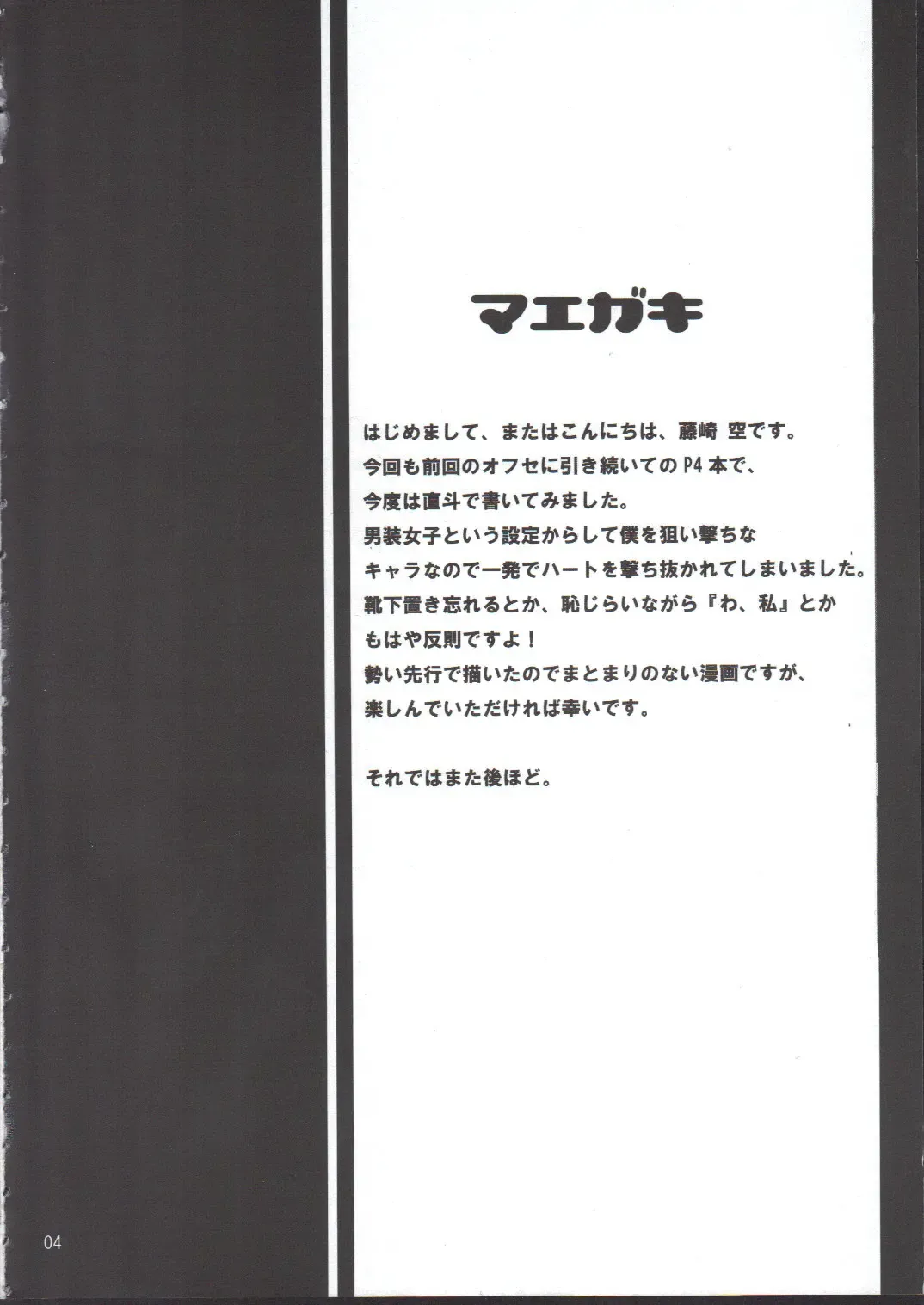 [Fujisaki Sora] Strange Chameleon Fhentai - Page 3