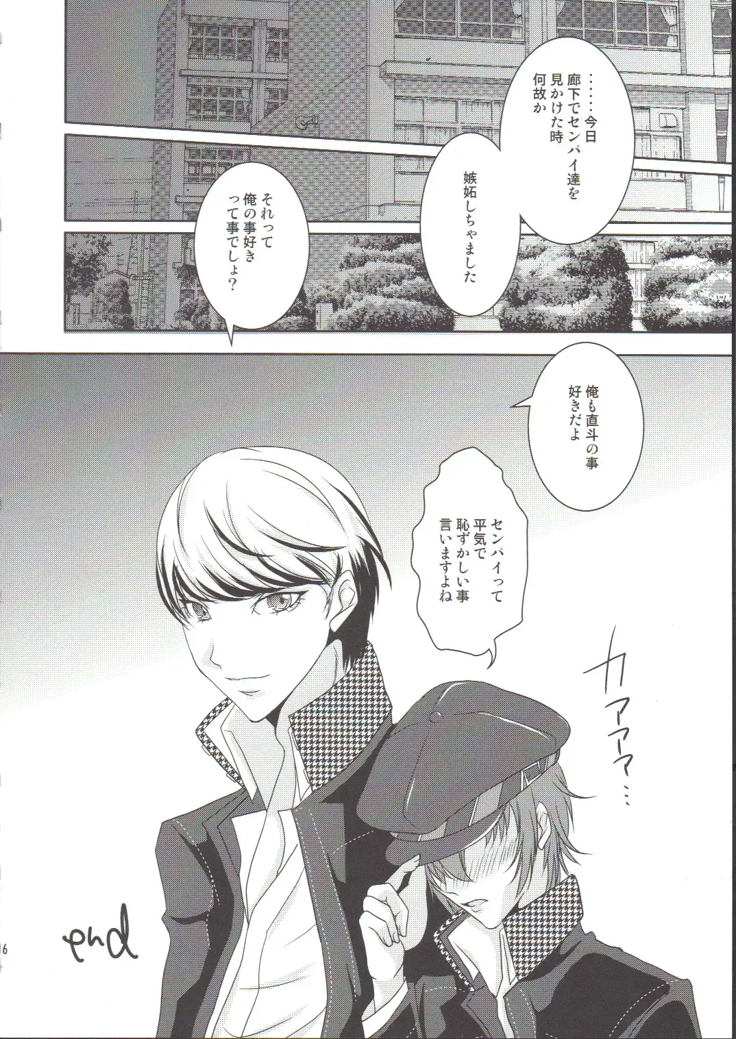 [Soga] Sadistic Fhentai - Page 15