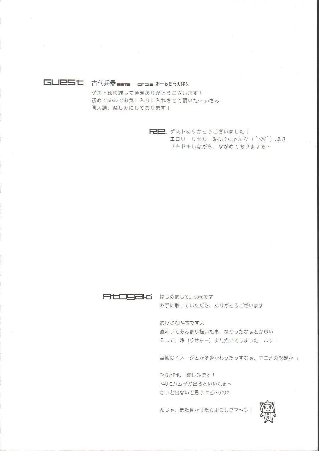 [Soga] Sadistic Fhentai - Page 27