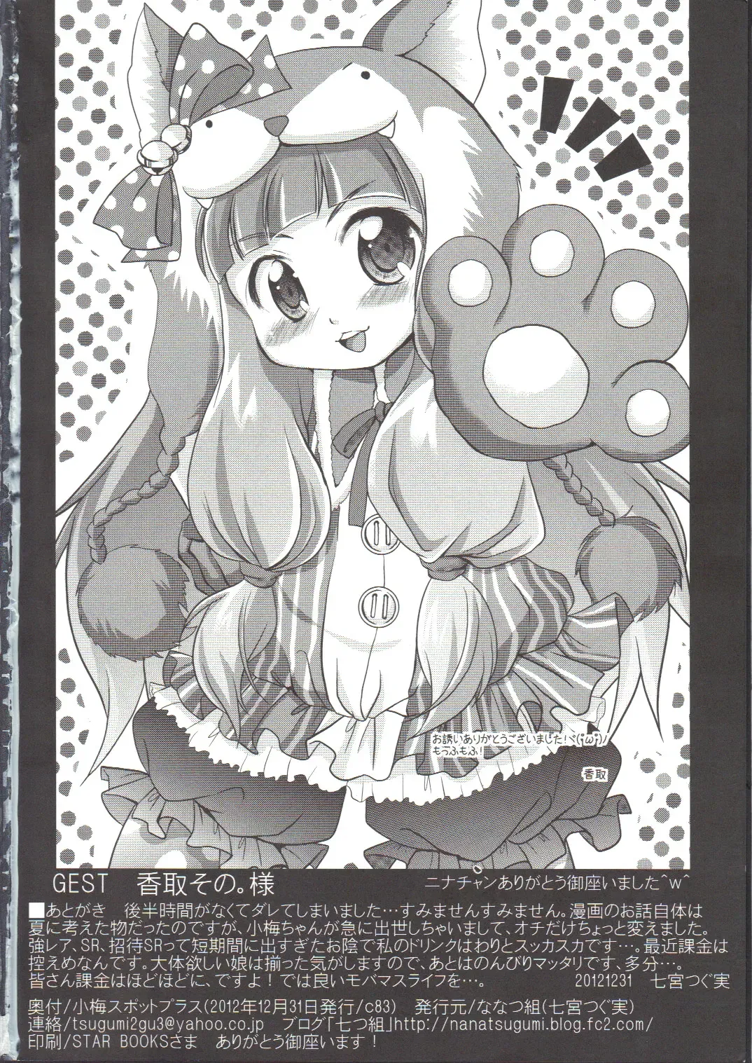 [Nanamiya Tsugumi] Koume-Spot Plus Fhentai - Page 21