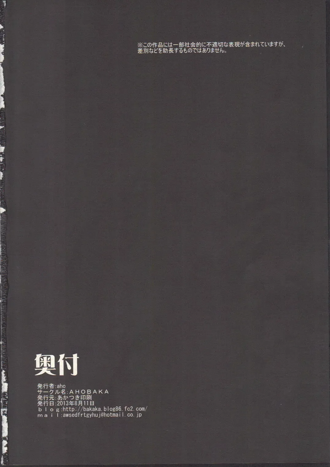 [Ahobaka] Hitomi o Tojite Fhentai - Page 25