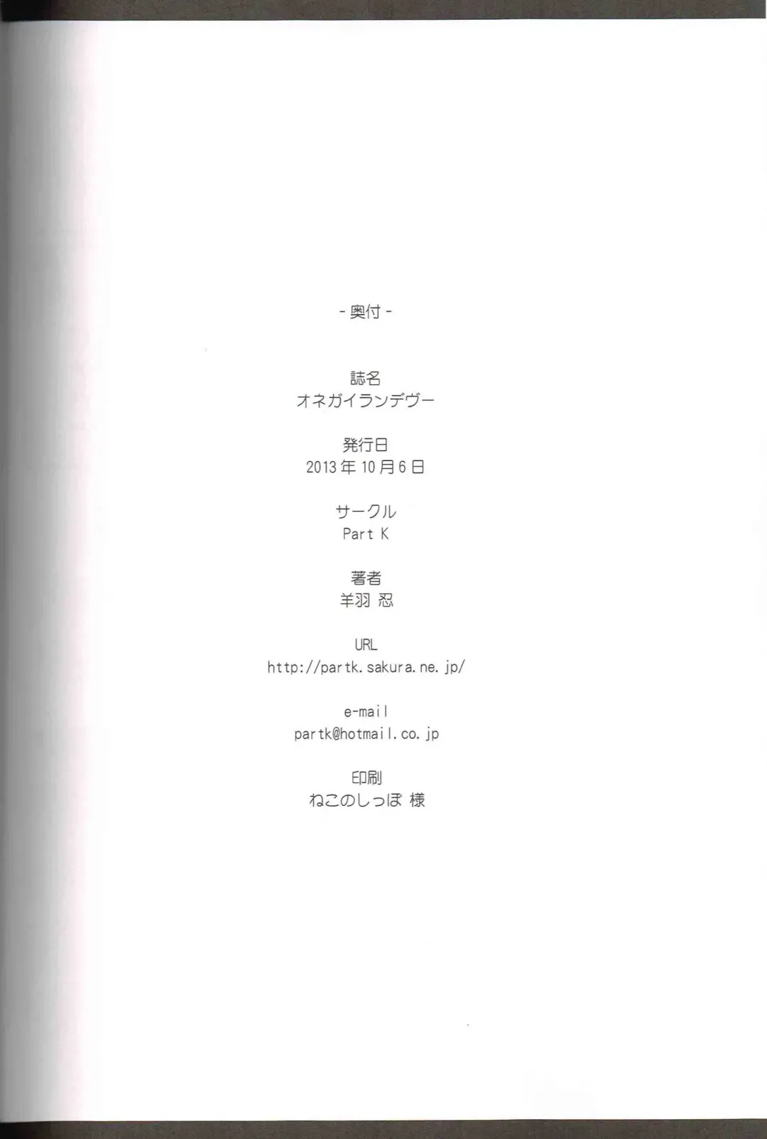 [Hitsujibane Shinobu] Onegai Rendezvous Fhentai - Page 17