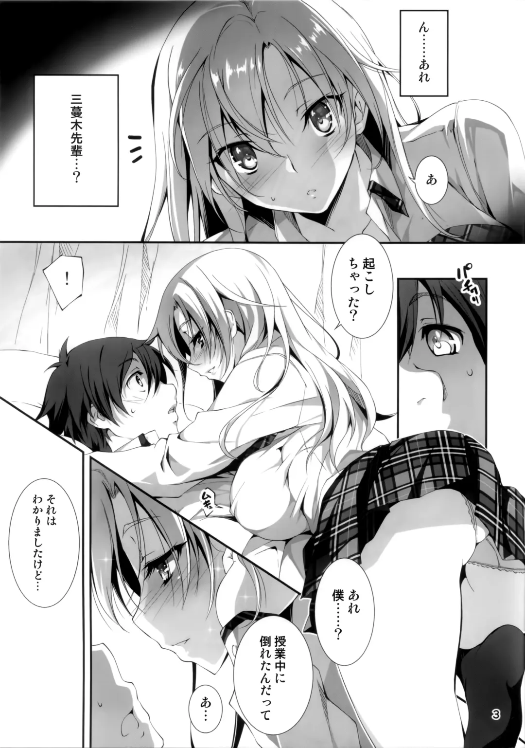 [Kikurage] KOI+KAN❤4 Fhentai - Page 4