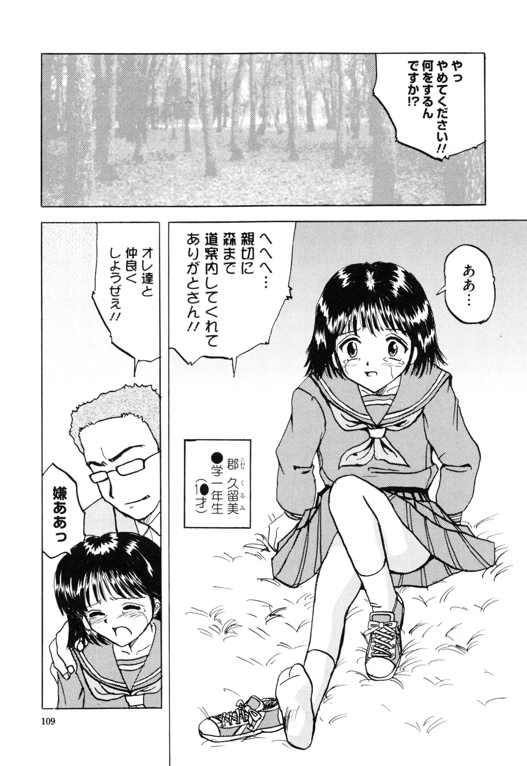 [Mumei] Shoujo-tachi no Himitsu Fhentai - Page 115