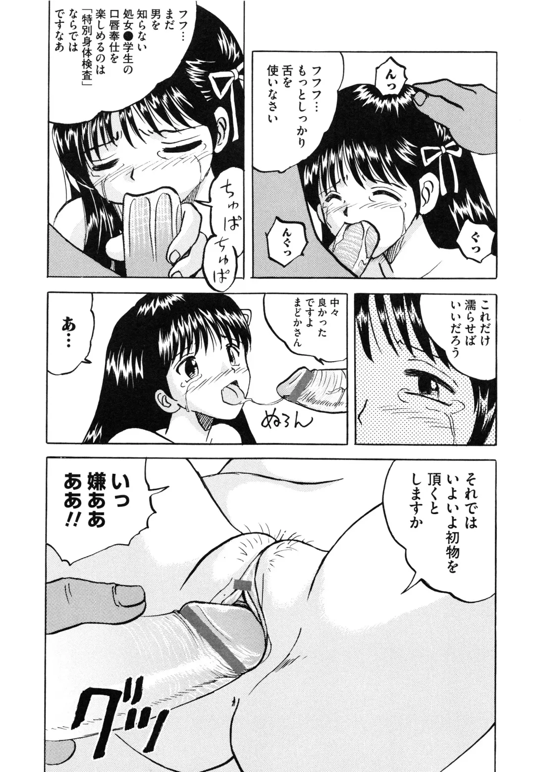 [Mumei] Shoujo-tachi no Himitsu Fhentai - Page 151