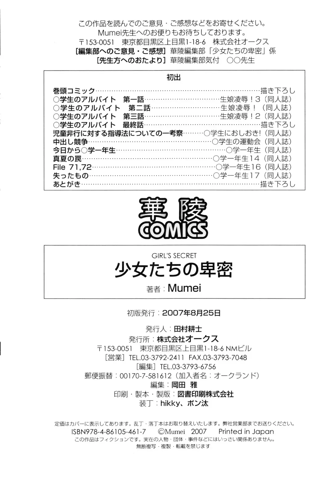 [Mumei] Shoujo-tachi no Himitsu Fhentai - Page 182