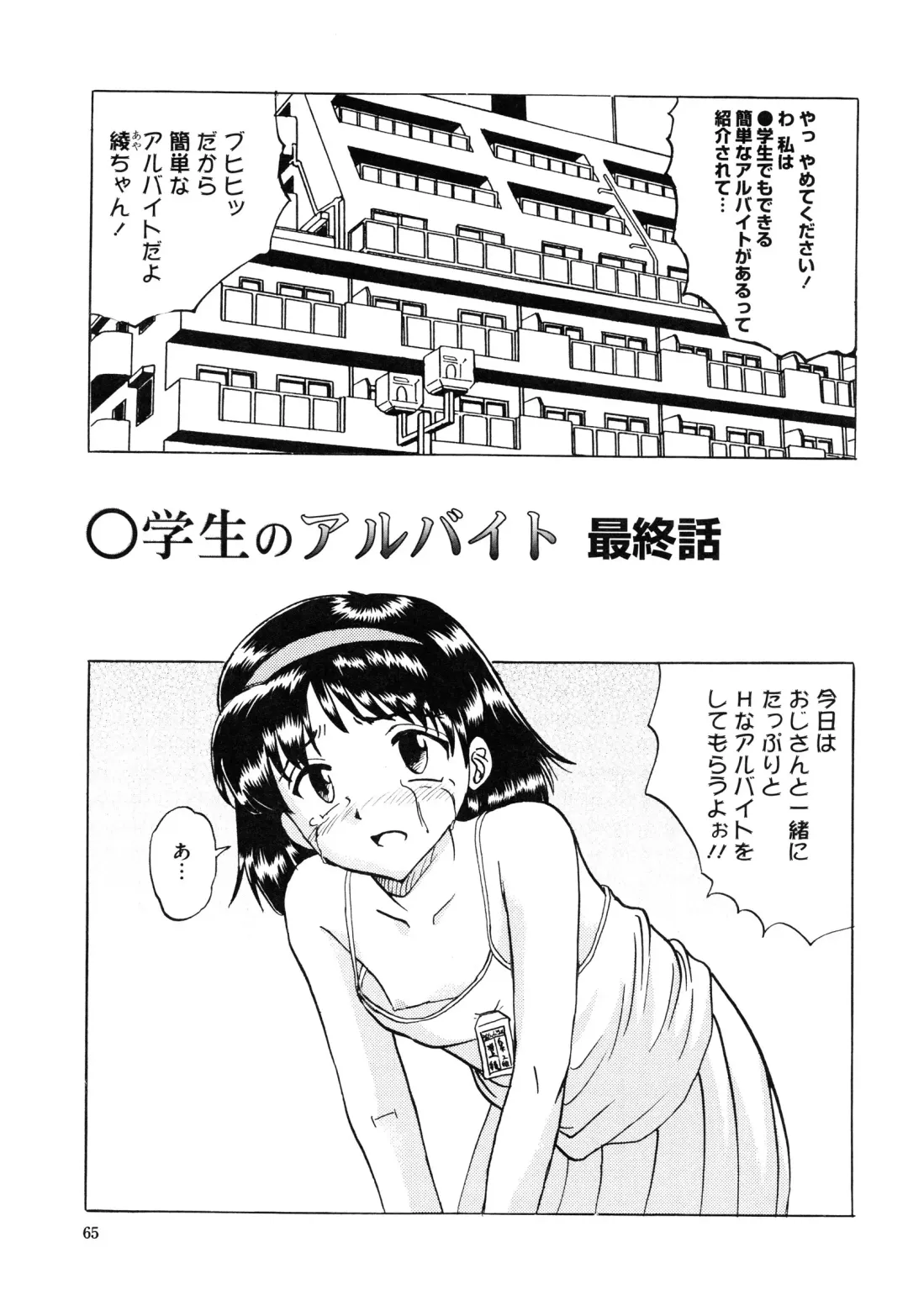 [Mumei] Shoujo-tachi no Himitsu Fhentai - Page 71