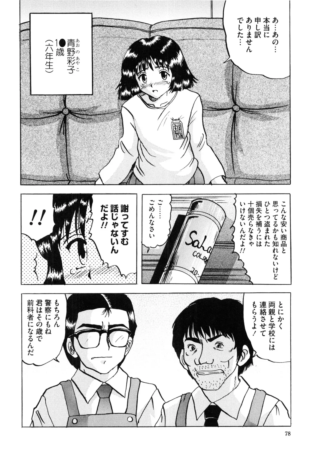 [Mumei] Shoujo-tachi no Himitsu Fhentai - Page 84