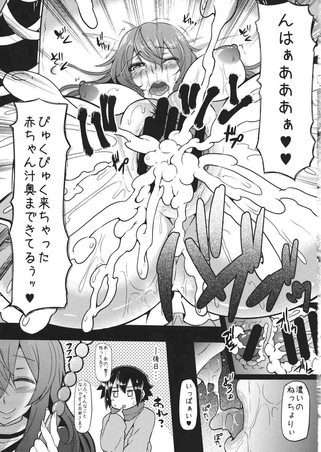 [Ayakase Chiyoko - Ayakase Riberi] Boku to Hijiri to Nawa Asobi Fhentai - Page 14