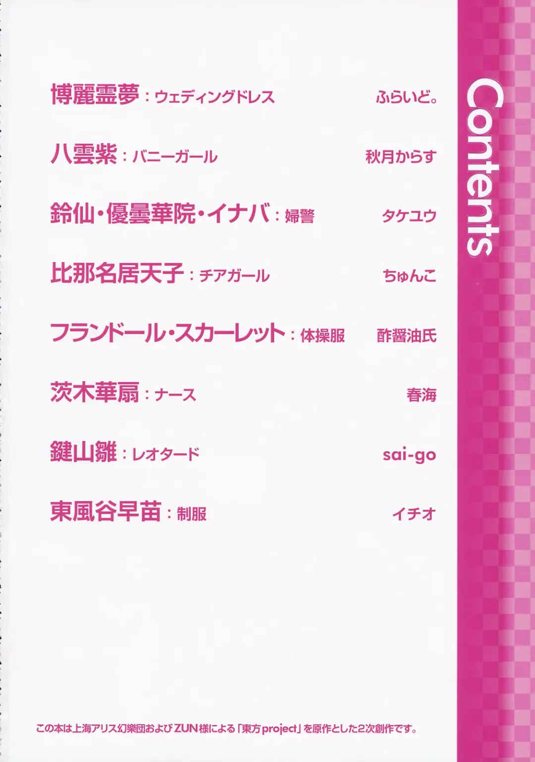 Touhou Cosplay H Goudou Fhentai - Page 3