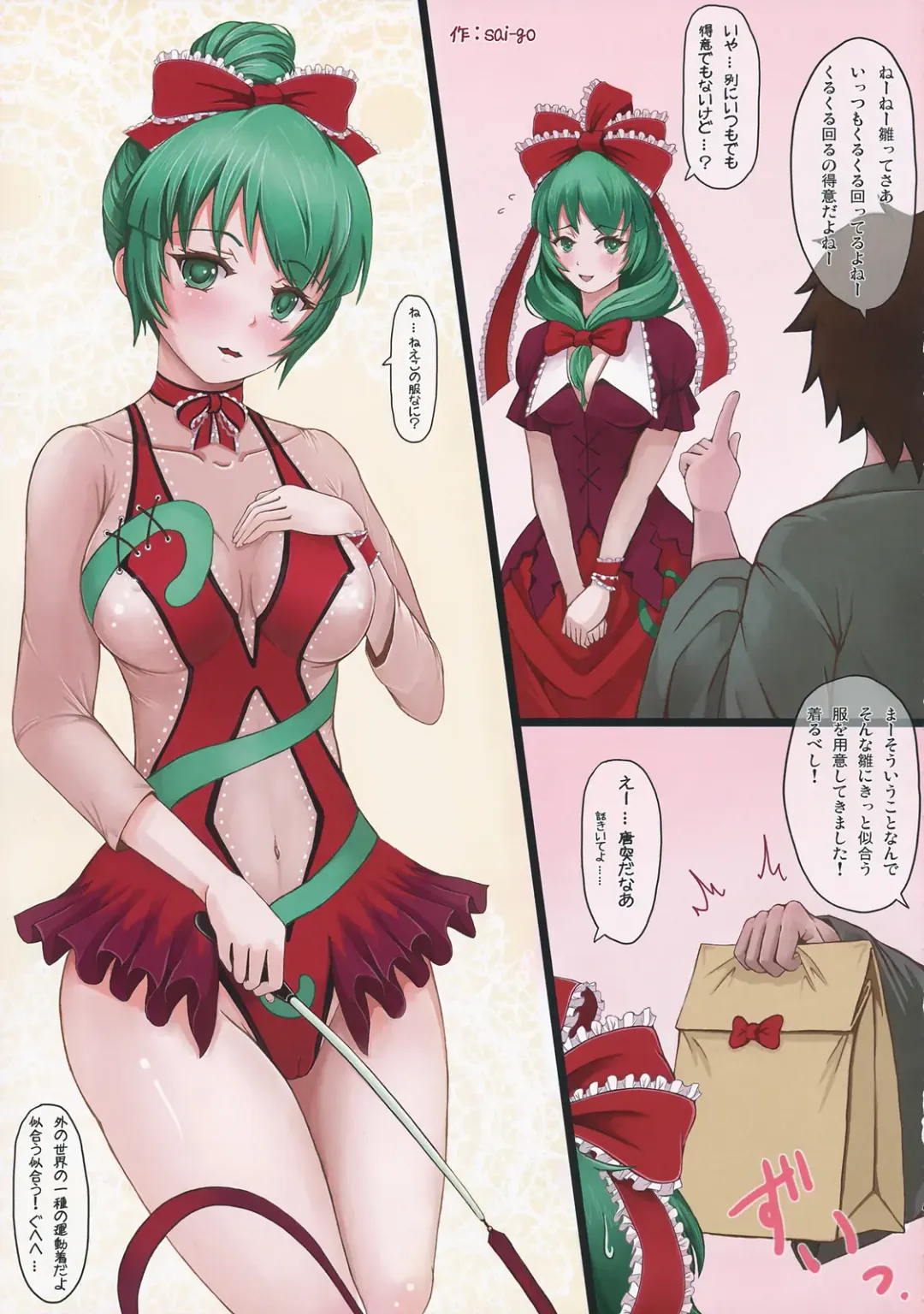 Touhou Cosplay H Goudou Fhentai - Page 36