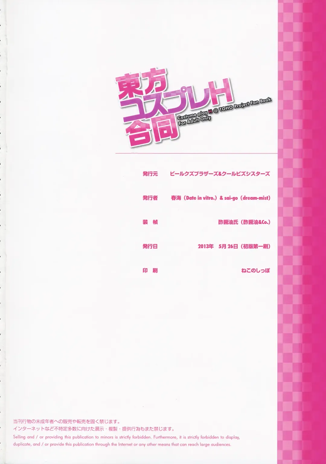 Touhou Cosplay H Goudou Fhentai - Page 49