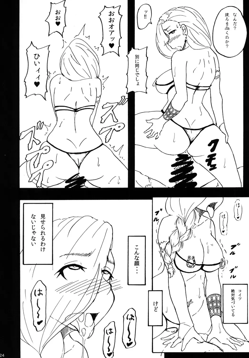 [Rasson] Bianca of Jami Fhentai - Page 23