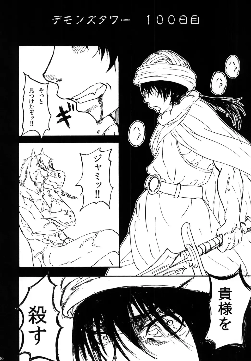 [Rasson] Bianca of Jami Fhentai - Page 39