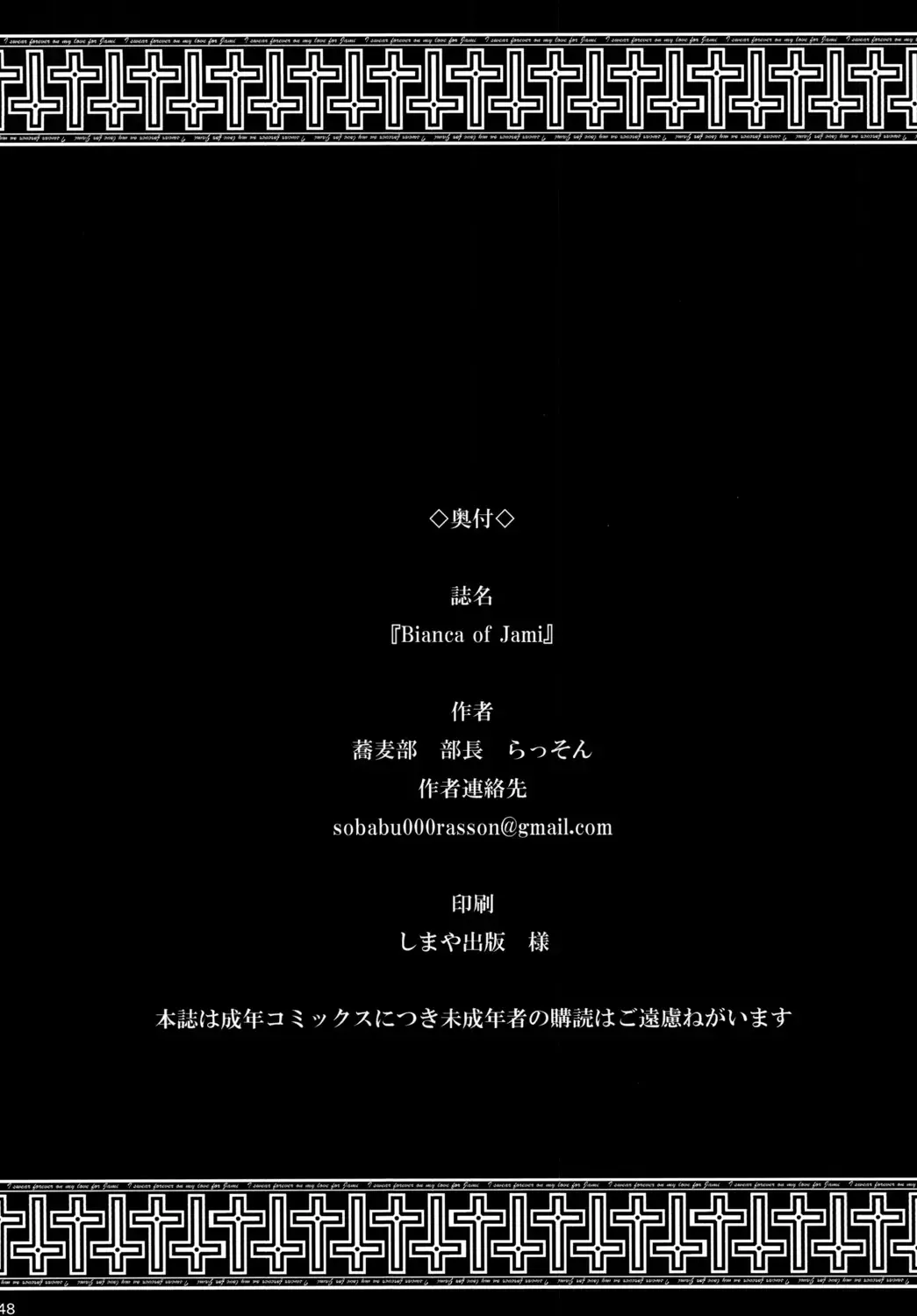 [Rasson] Bianca of Jami Fhentai - Page 47